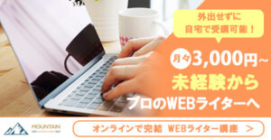 webライティング講座